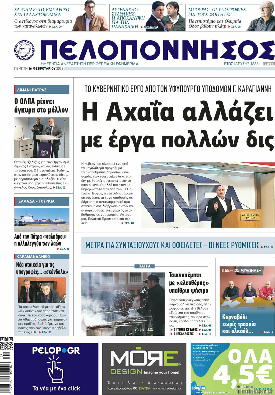 Πελοπόννησος