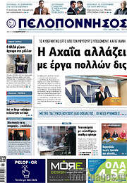 /Πελοπόννησος