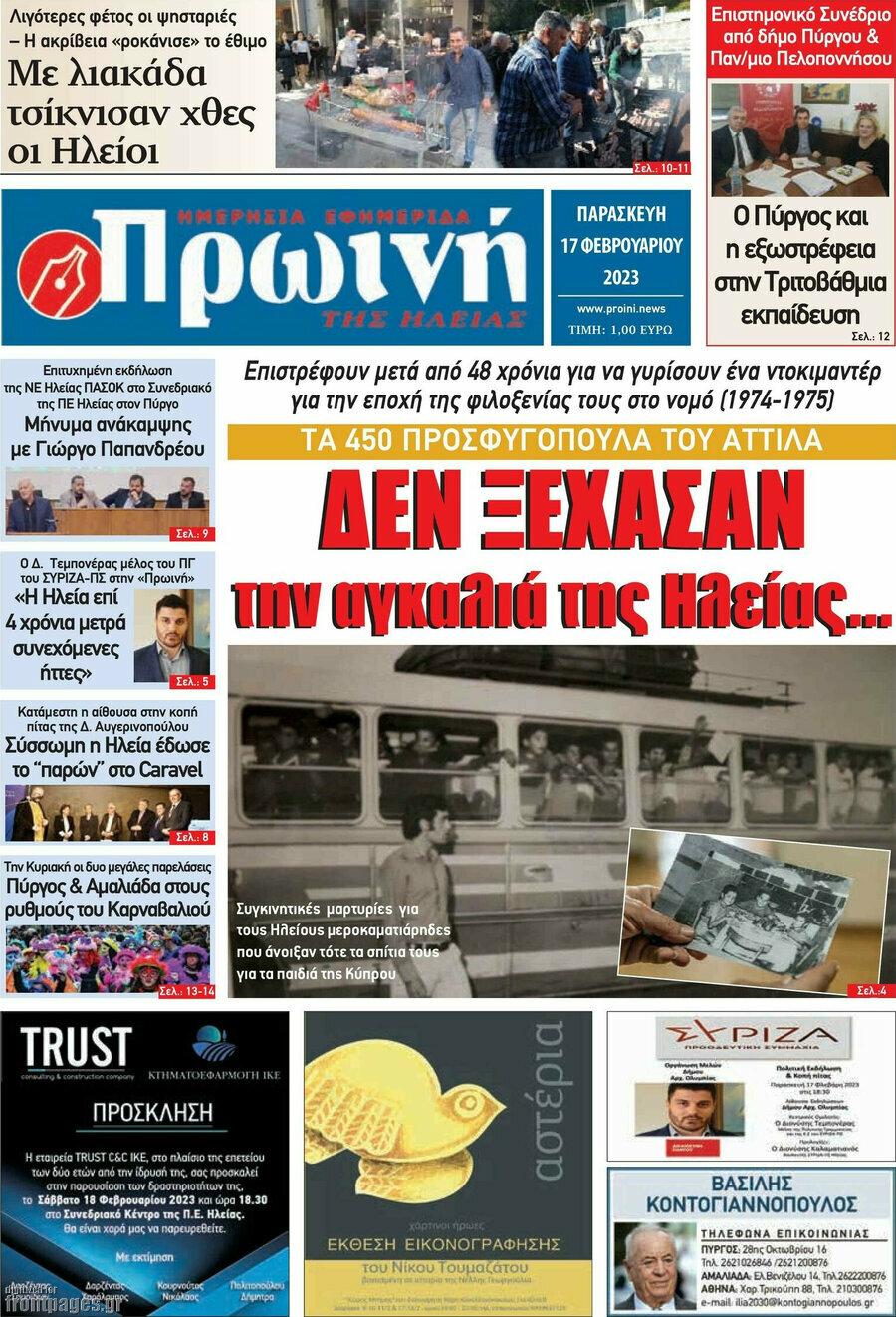 Πρωινή Ηλείας
