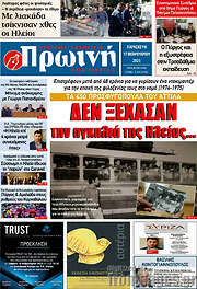 /Πρωινή Ηλείας