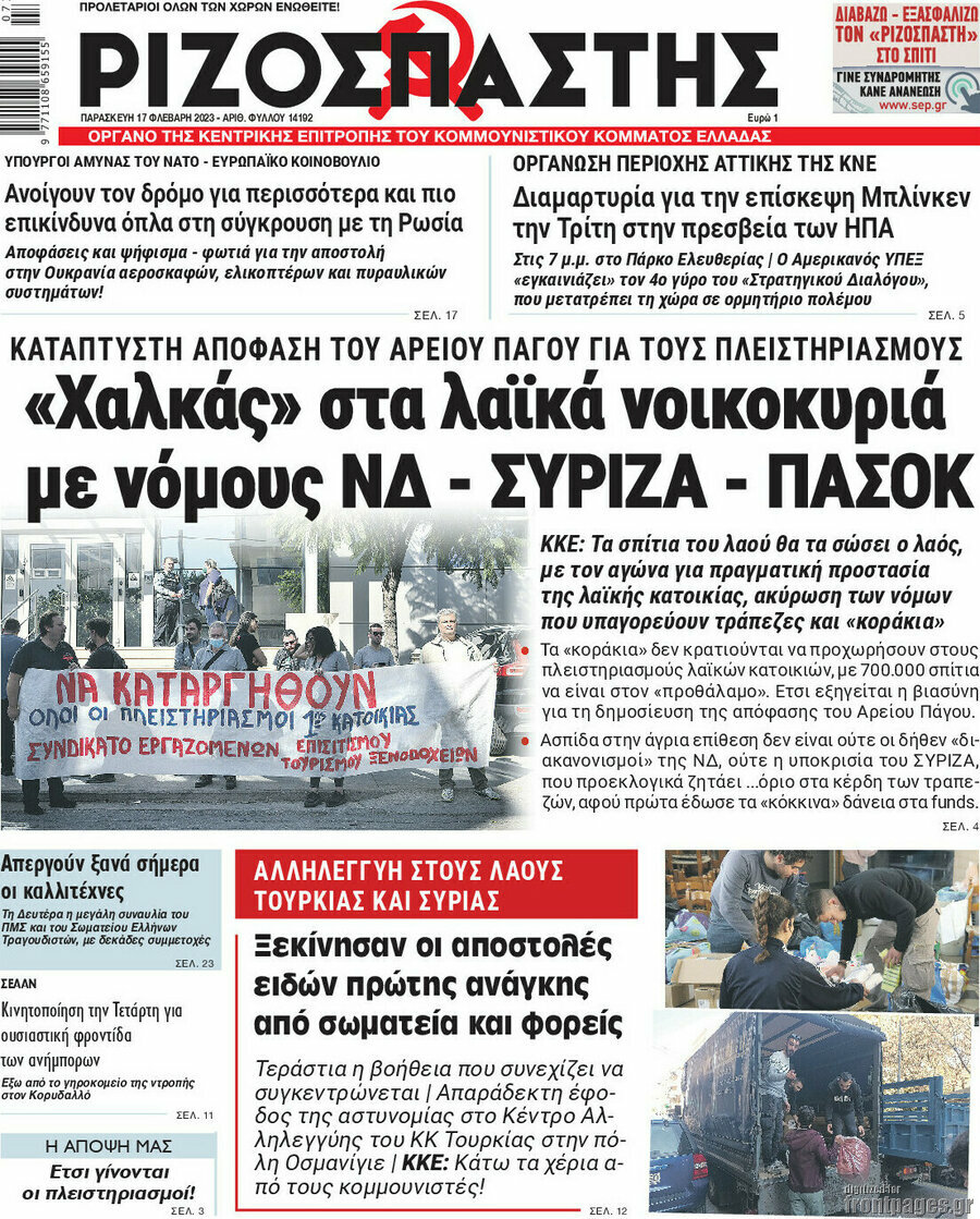 Ριζοσπάστης