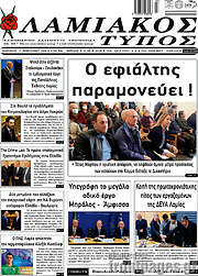/Λαμιακός Τύπος
