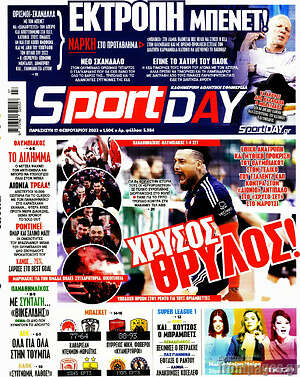 Πρωτοσέλιδο εφημερίδας Sport Day - protoselida
