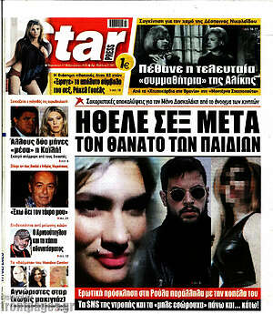 Πρωτοσέλιδο εφημερίδας Star press - protoselida