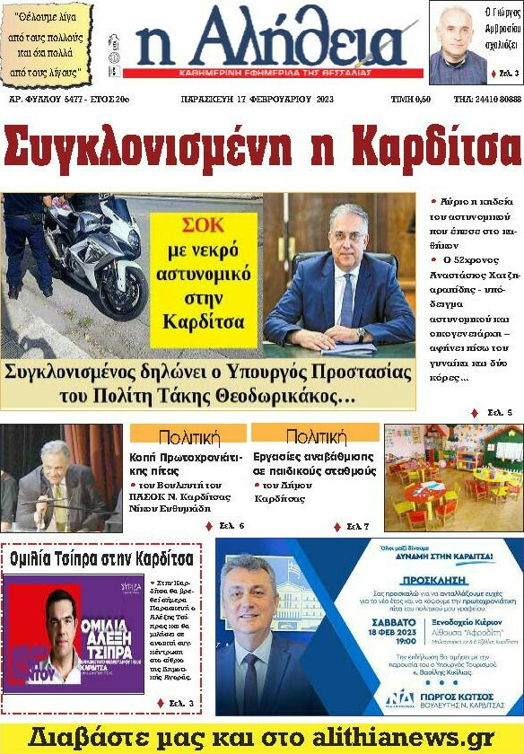 Η Αλήθεια