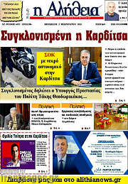 /Η Αλήθεια