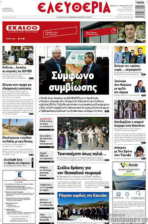 Πρωτοσέλιδο Ελευθερία