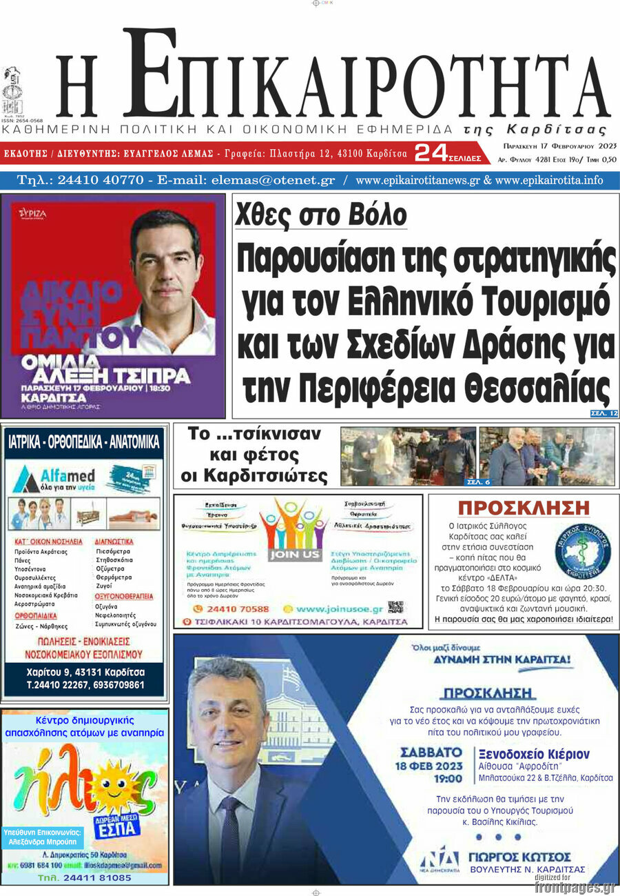 Η Επικαιρότητα