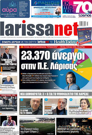 Πρωτοσέλιδο larissanet