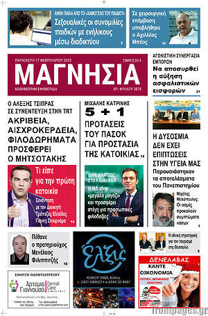 Πρωτοσέλιδο Μαγνησία