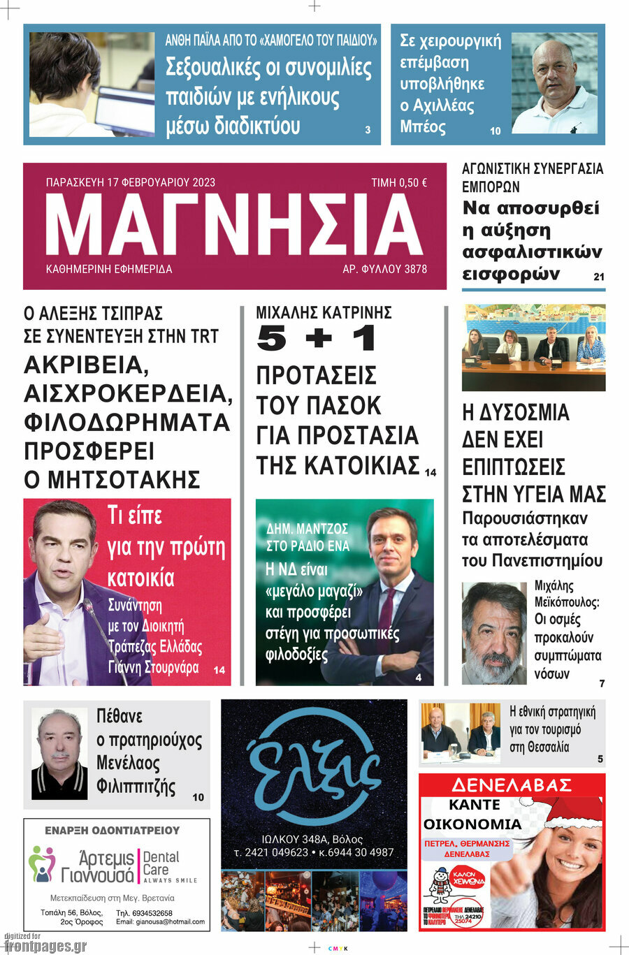 Μαγνησία