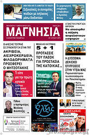 /Μαγνησία