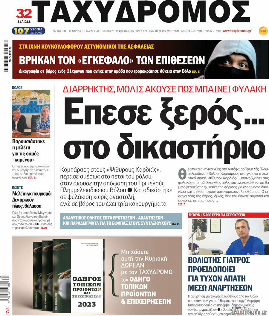 Ταχυδρόμος