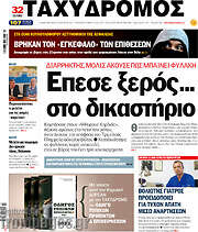 /Ταχυδρόμος