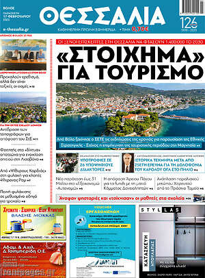 Πρωτοσέλιδο Θεσσαλία