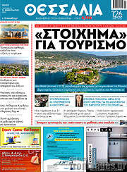 /Θεσσαλία
