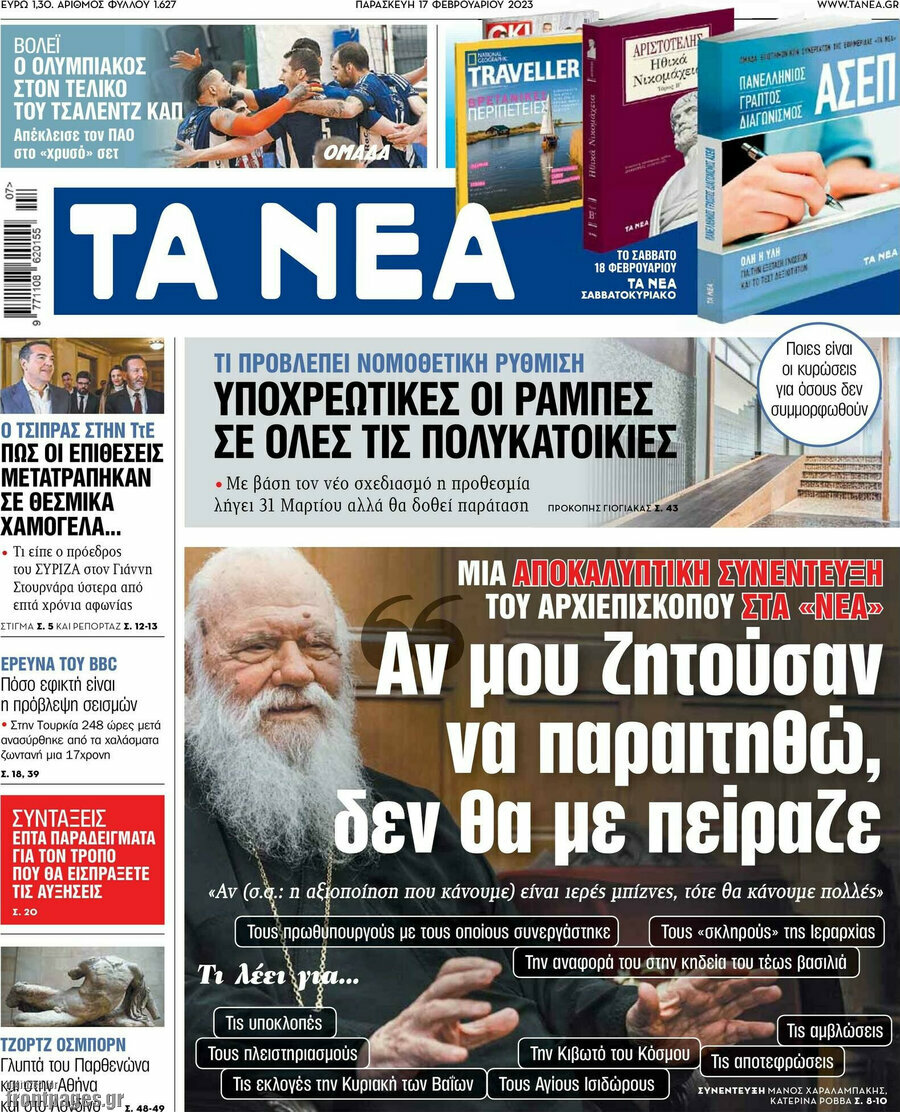 Τα Νέα