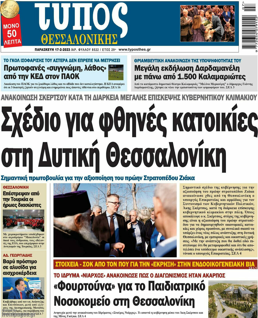 Τύπος Θεσσαλονίκης