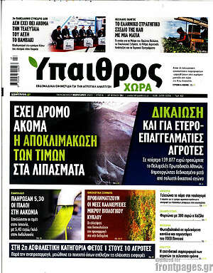 Πρωτοσέλιδο Ύπαιθρος