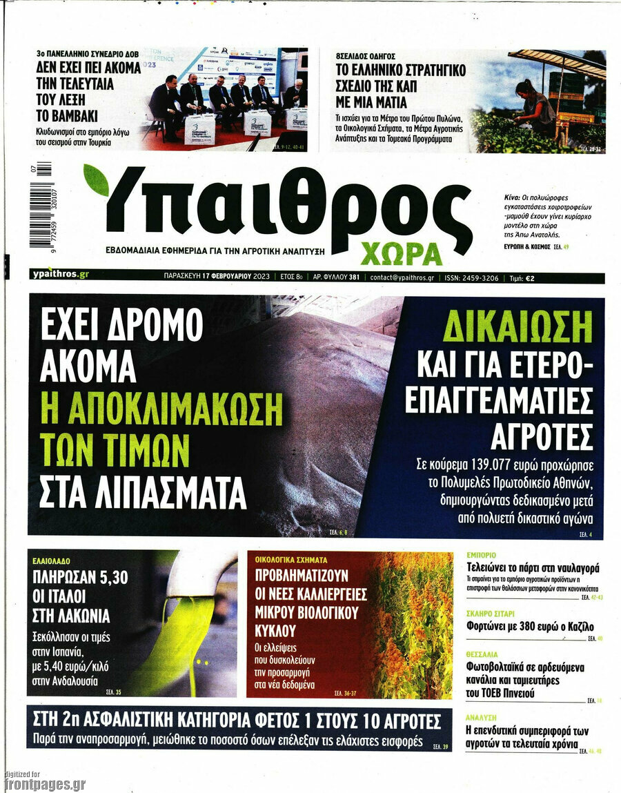 Ύπαιθρος