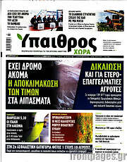 /Ύπαιθρος