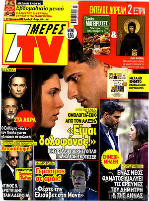 Περιοδικό 7 Ημέρες TV