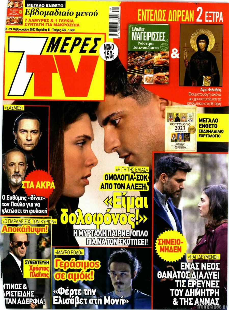 7 Ημέρες TV