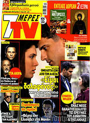 /7 Ημέρες TV