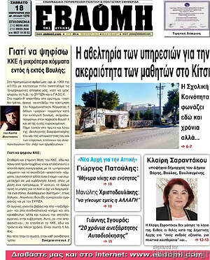 Πρωτοσέλιδο Εβδόμη