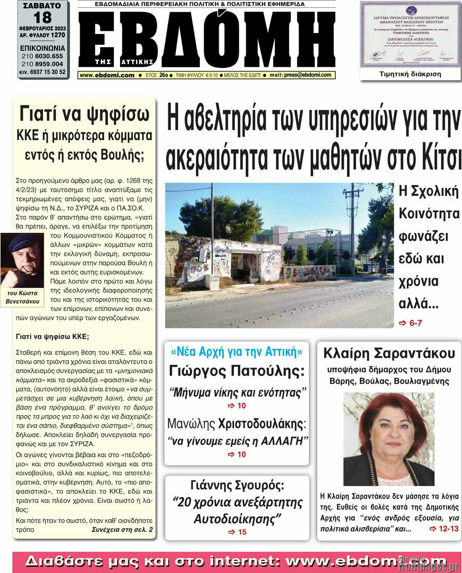 Εβδόμη