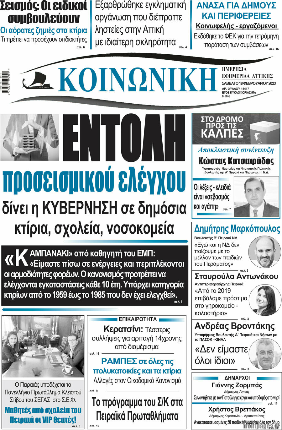 Κοινωνική