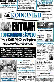 /Κοινωνική