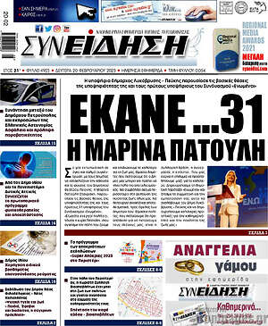 Πρωτοσέλιδο Συνείδηση