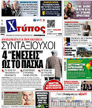 /Χτύπος