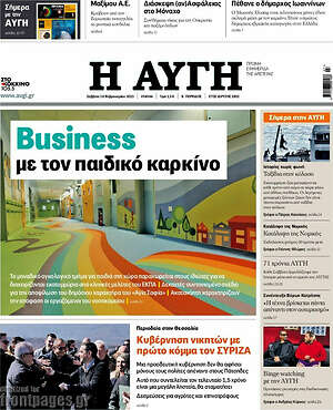 Αυγή: Business με τον παιδικό καρκίνο