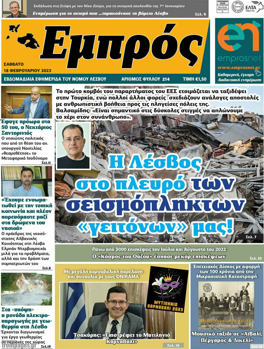 Εμπρός