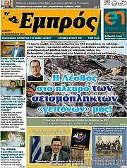 /Εμπρός