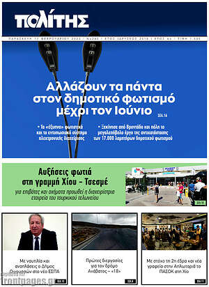 Πρωτοσέλιδο Ο Πολίτης