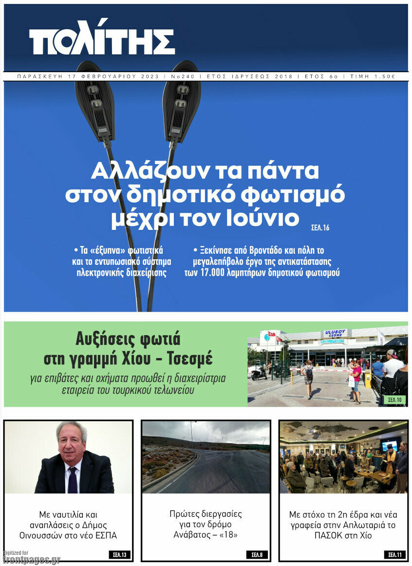 Ο Πολίτης
