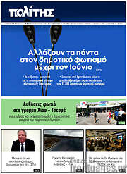 /Ο Πολίτης