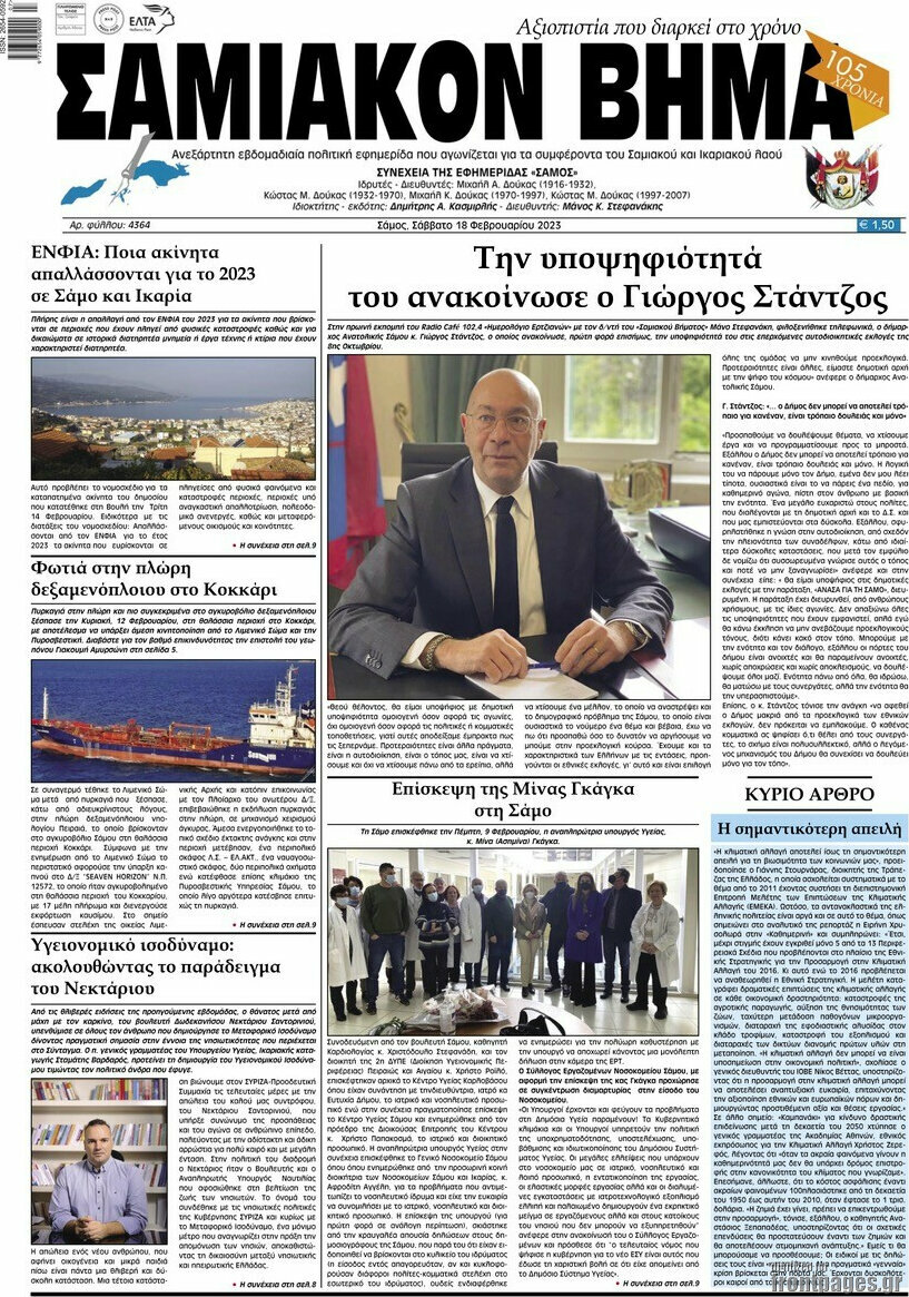 Σαμιακόν Βήμα