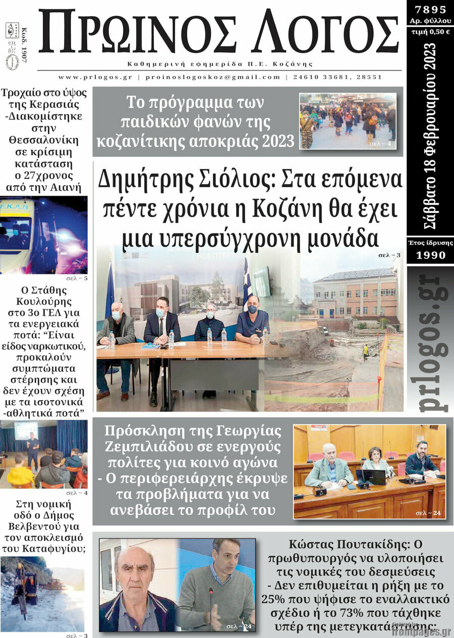 Πρωινός Λόγος