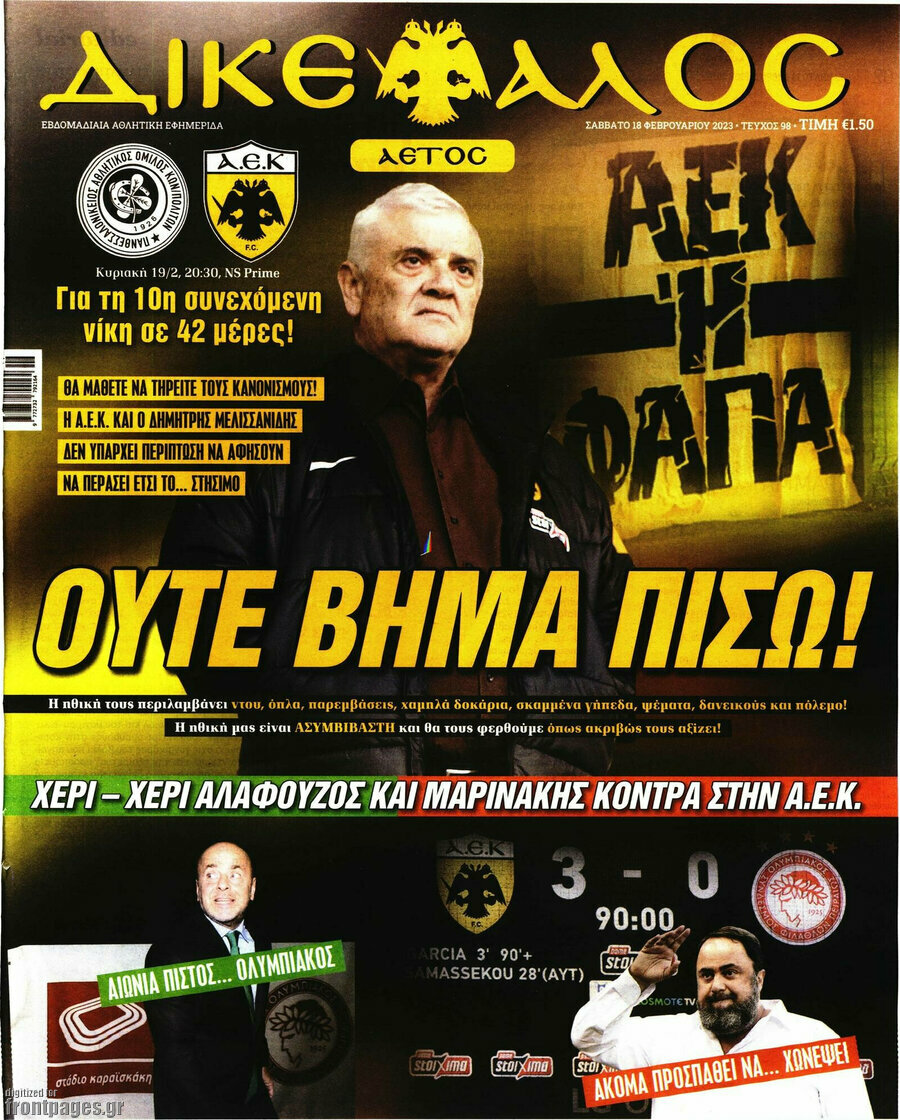 Δικέφαλος