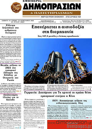 Πρωτοσέλιδο Εφημερίς Δημοπρασιών