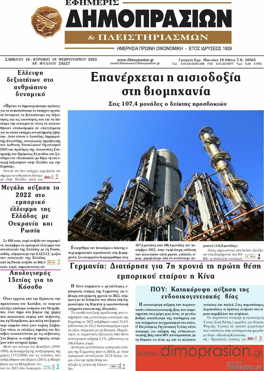 Εφημερίς Δημοπρασιών