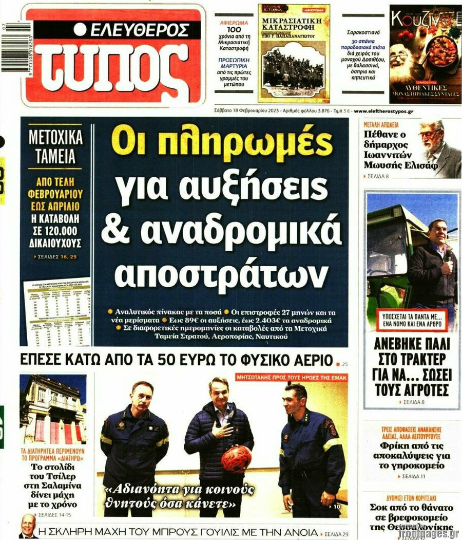 Ελεύθερος Τύπος