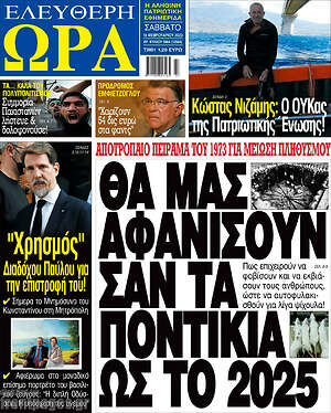 Πρωτοσέλιδο εφημερίδας Ελεύθερη ώρα - protoselida
