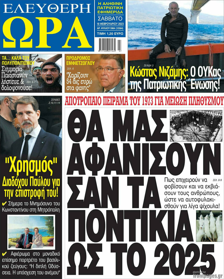 Ελεύθερη ώρα