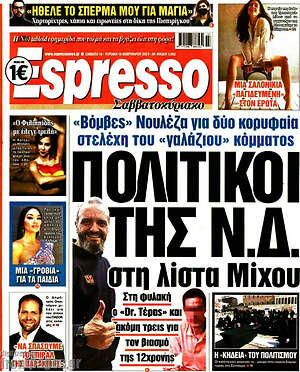 Πρωτοσέλιδο εφημερίδας Espresso - protoselida