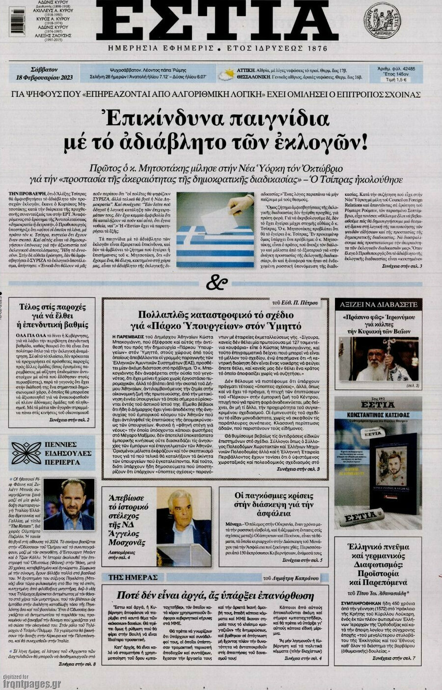 Εστία
